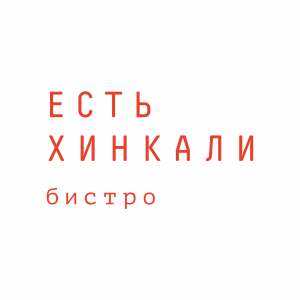 Есть Хинкали
